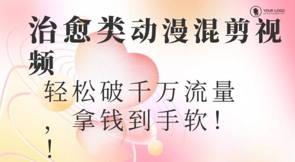 超火爆的动漫混剪视频,配上治愈系的8音乐,轻松破千万流量
