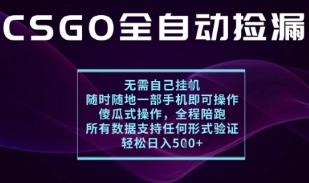 基于游戏交易平台的全自动捡漏项目，不用挂G不用玩游戏，一个手机即可操作，新手小白轻松月入1W+【揭秘】
