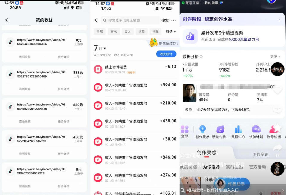 外面卖299的爆款二创配音情感语录教学,一个作品20分钟左右,伙伴计划+剪映拉新+收徒等多种收益